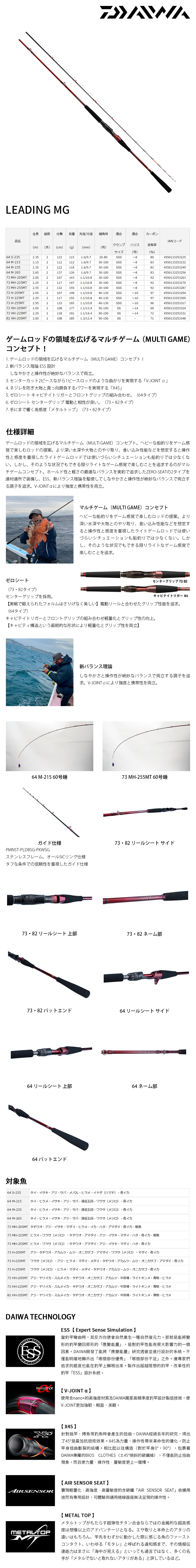 DAIWA LEADING MG 73 HH-205MT [船釣竿][手持船竿] - 漁拓釣具官方線上購物平台